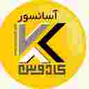 شرکت کادوس اوج صنعت شرکت کادوس اوج صنعت